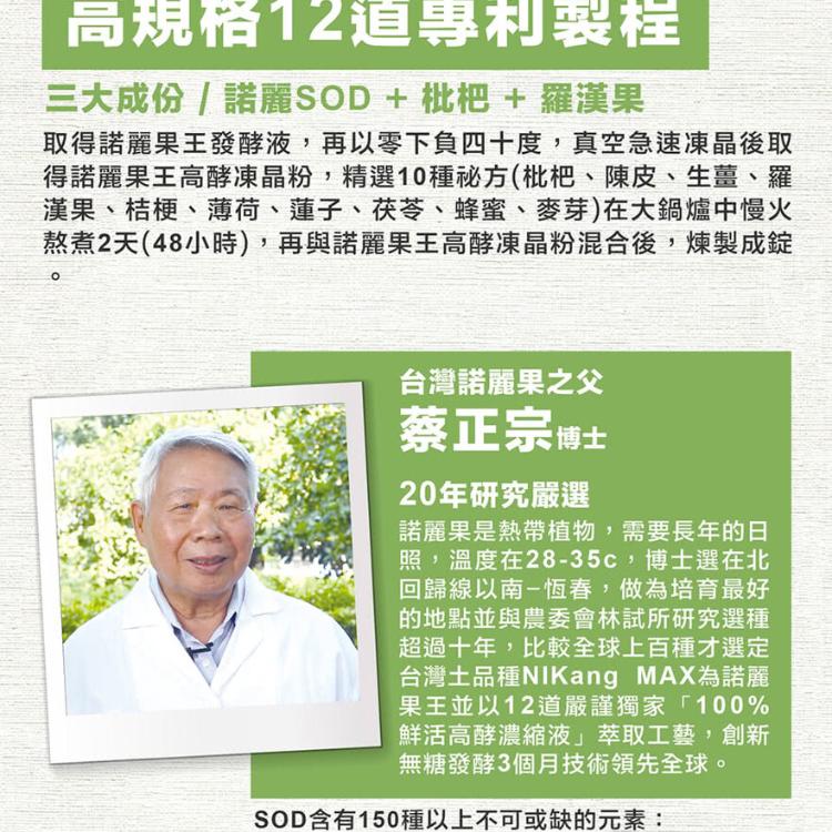 【久保雅司】諾麗果王SOD口含錠禮盒﹝小資屋﹞(0102336)