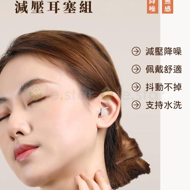 FaSoLa 飛行降噪減壓耳塞組