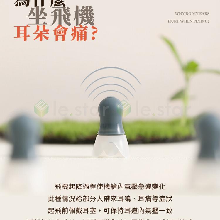 FaSoLa 飛行降噪減壓耳塞組