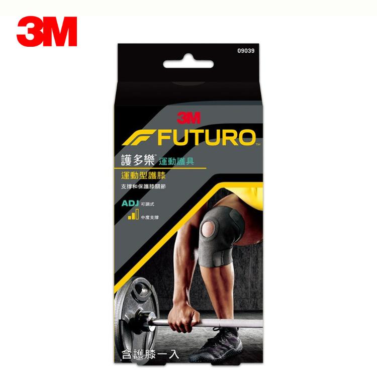 免運!【3M】FUTURO 護多樂 可調式運動型護膝 護具 09039 運動型護膝 (4入,每入480元)