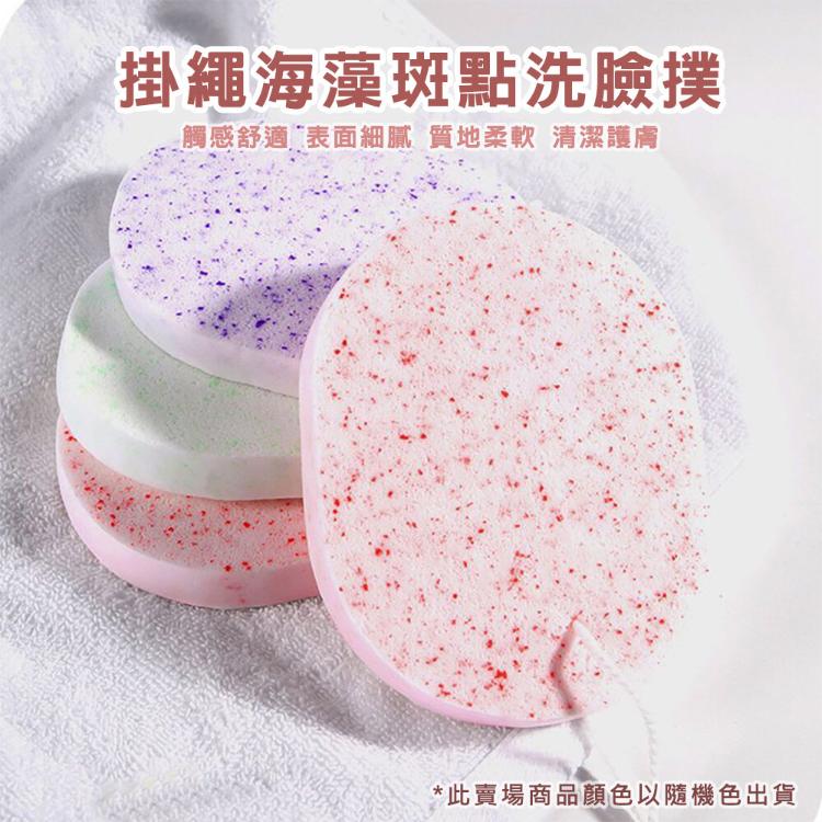 【CityStar】海藻斑點清潔臉部洗臉撲
