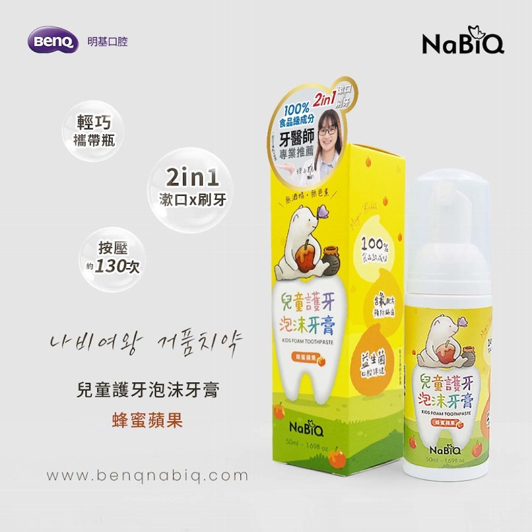 【NabiQ】潔牙漱口慕斯經典2入組
