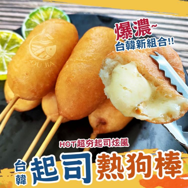 【歐嘉嚴選】台韓起司熱狗棒-10支/包