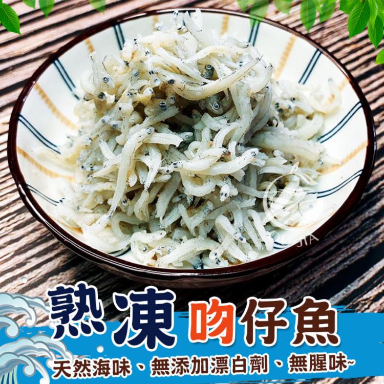 免運!【歐嘉嚴選】熟凍吻仔魚(魩仔魚) 100g (60包,每包66.4元)