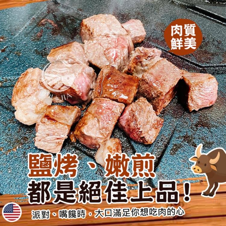 【歐嘉嚴選】美國安格斯骰子牛