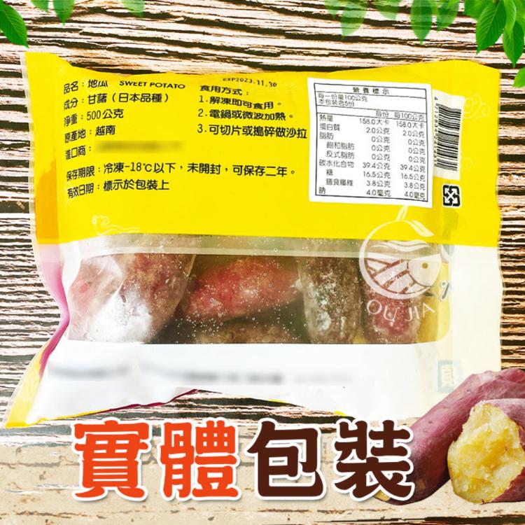 【歐嘉嚴選】超人氣冰烤地瓜/栗子地瓜任選-500g/包