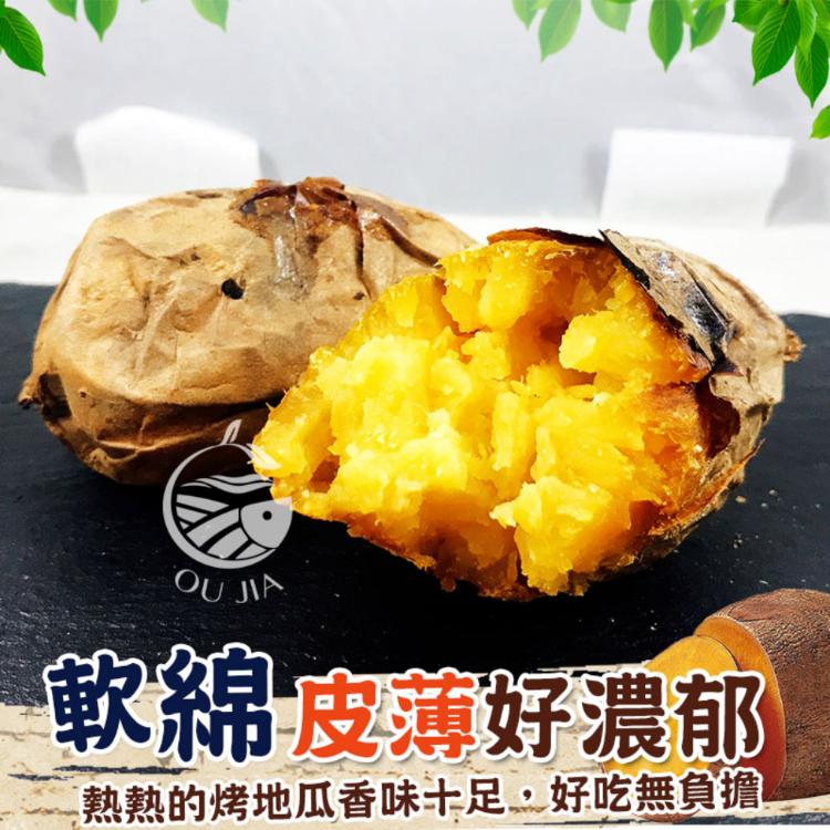 【歐嘉嚴選】超人氣冰烤地瓜/栗子地瓜任選-500g/包