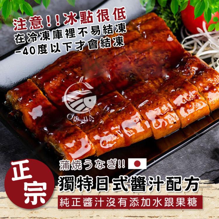【歐嘉嚴選】頂級日式蒲燒鰻魚