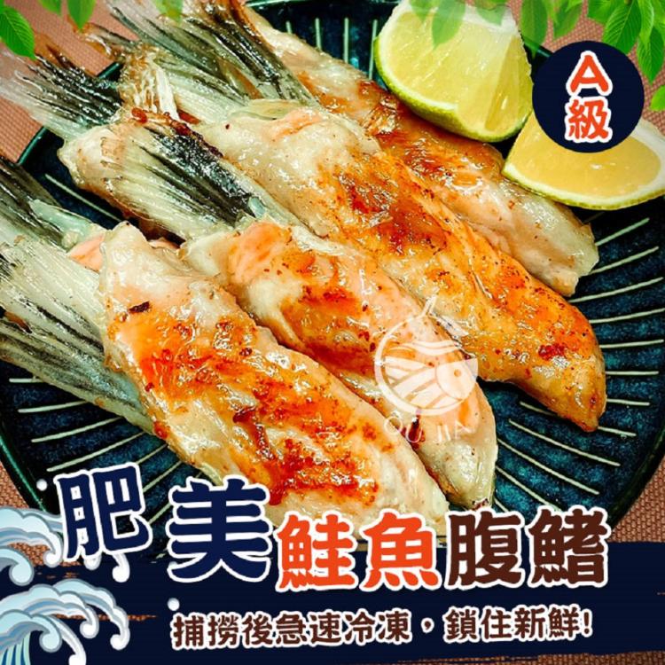 免運!【歐嘉嚴選】2包 A級肥美鮭魚腹鰭 500g/包