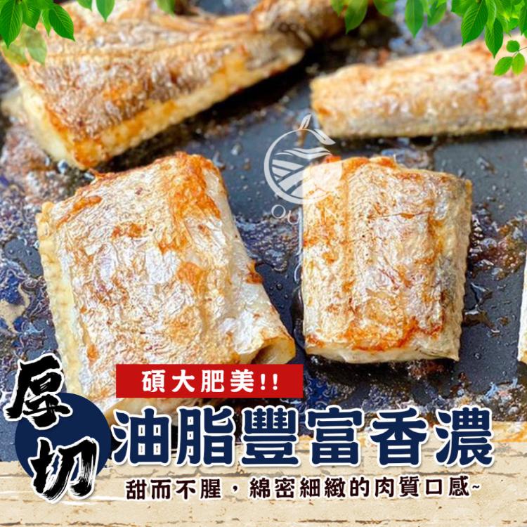 【歐嘉嚴選】嚴選中段厚切白帶魚塊
