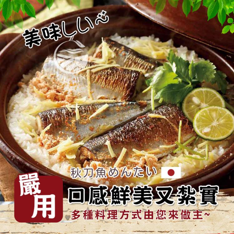 【歐嘉嚴選】日式明太子秋刀魚職人手作