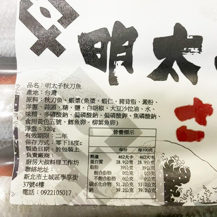 【歐嘉嚴選】日式明太子秋刀魚職人手作