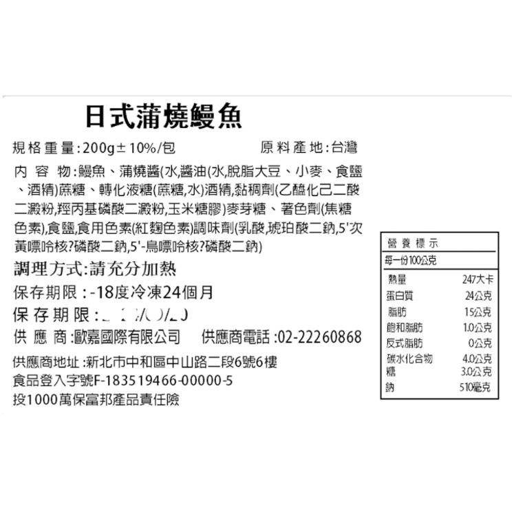 【歐嘉嚴選】頂級日式蒲燒鰻魚