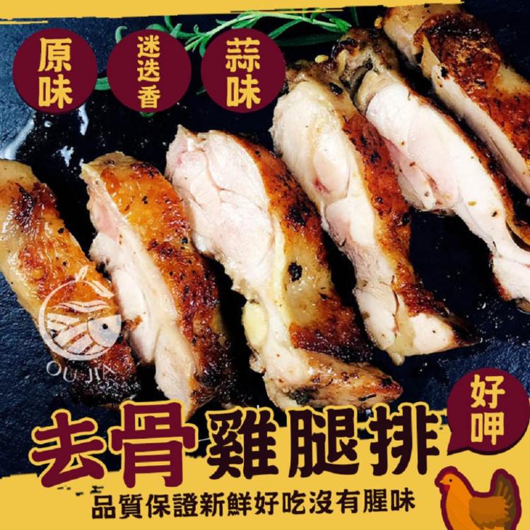 【歐嘉嚴選】MIT去骨大雞腿排(原味/迷迭香/蒜味)(任選)