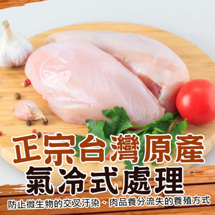 免運!【歐嘉嚴選】台灣鮮凍去皮雞胸肉 300~320g/包-約2~3片 (30包60片,每片43.6元)