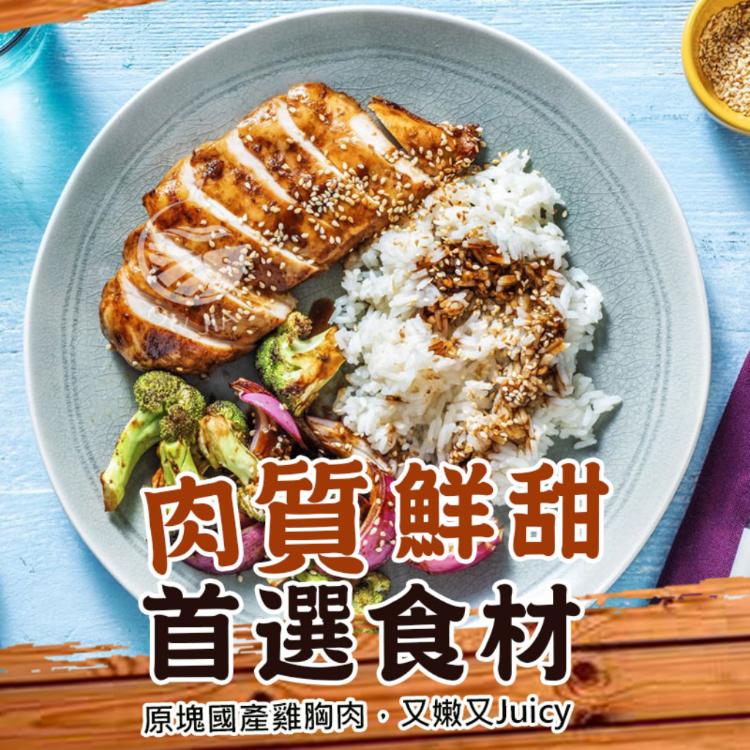 【歐嘉嚴選】台灣鮮凍去皮雞胸肉