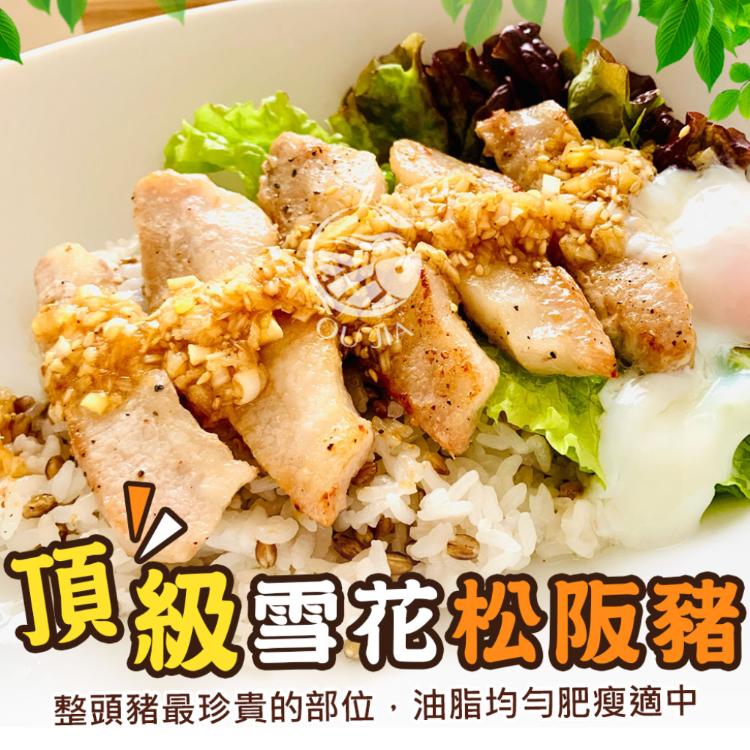 【歐嘉嚴選】西班牙頂級雪花松阪豬排-約330G (每包約1~2片)