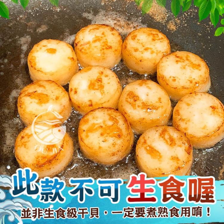 【歐嘉嚴選】調理厚實極嫩大扇貝肉(NG干貝)