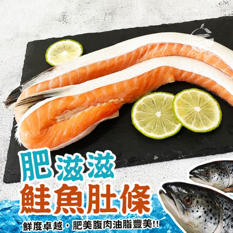 【歐嘉嚴選】智利肥大肥美鮭魚肚條