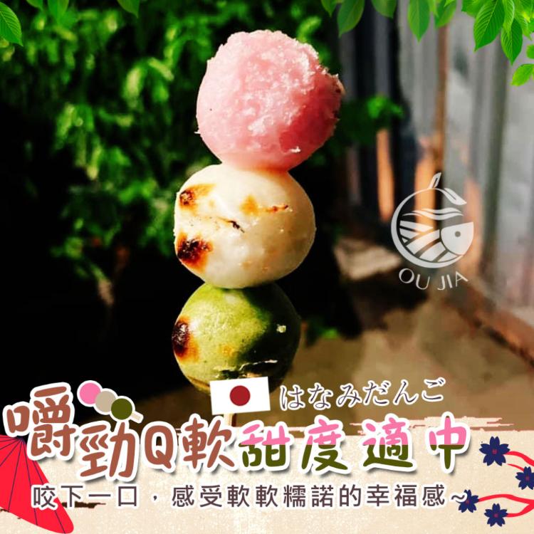 【歐嘉嚴選】日本進口三色丸子-糯米糰子