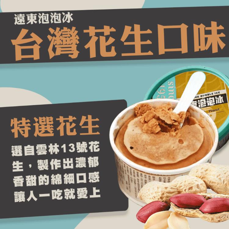 【歐嘉嚴選】遠東泡泡冰口味任選/雞蛋牛奶/芒果/百香果/草莓