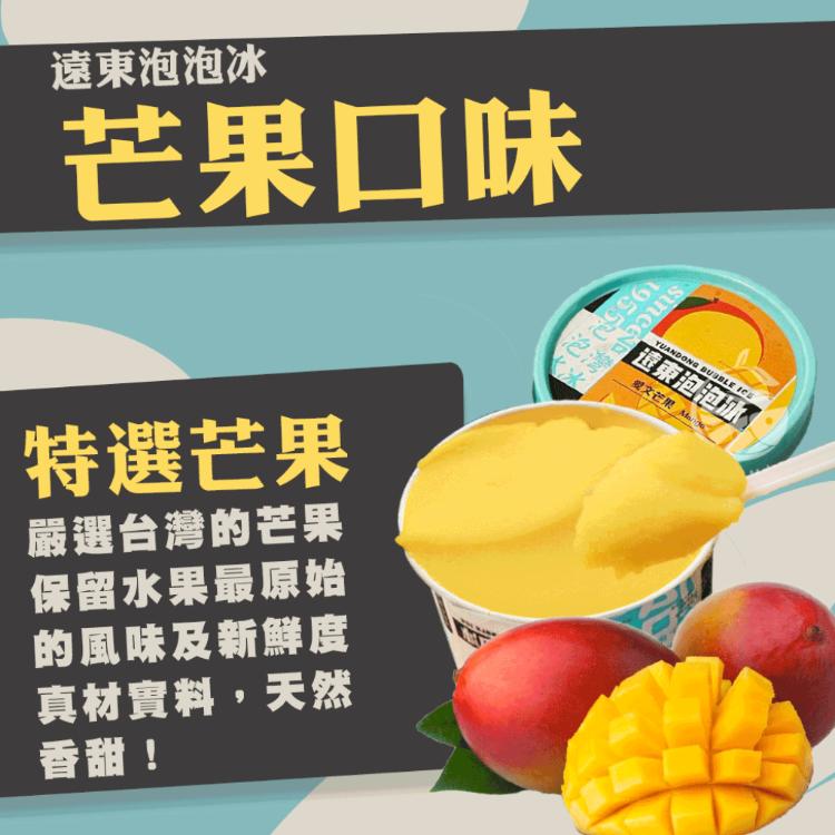 【歐嘉嚴選】遠東泡泡冰口味任選/雞蛋牛奶/芒果/百香果/草莓