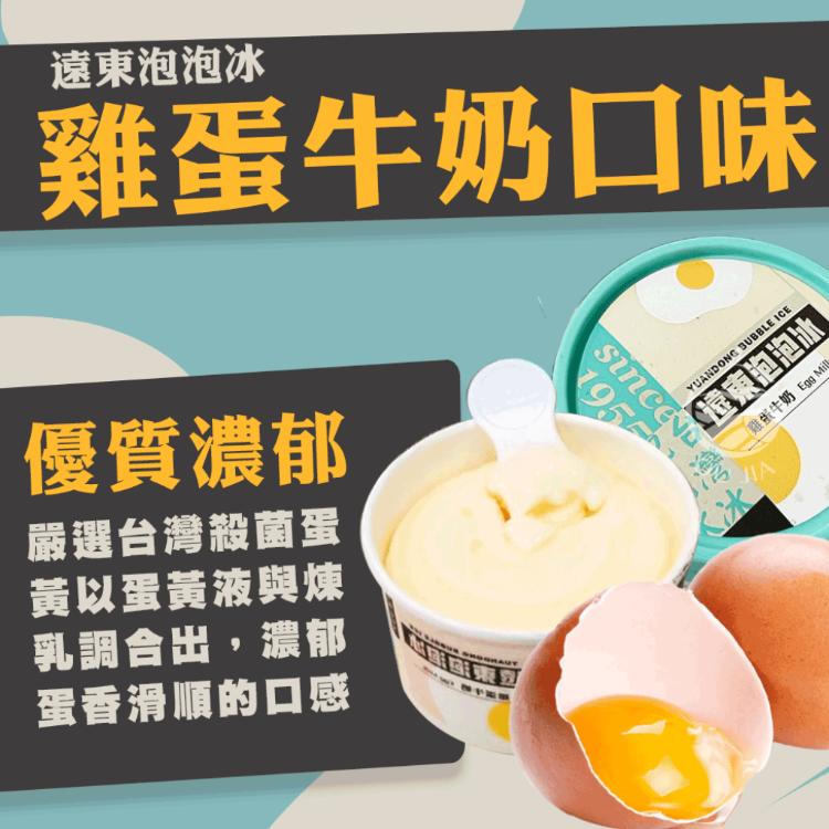 【歐嘉嚴選】遠東泡泡冰口味任選/雞蛋牛奶/芒果/百香果/草莓