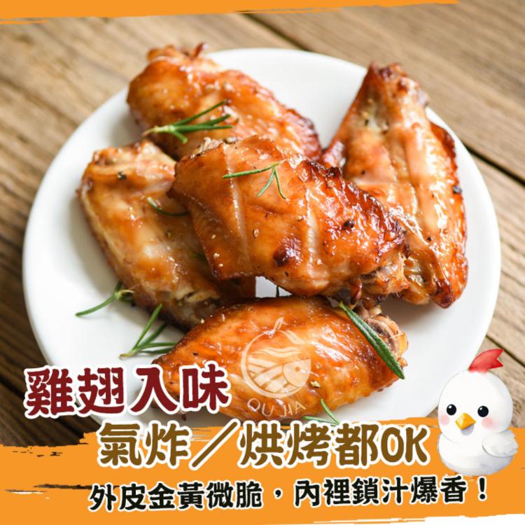 【歐嘉嚴選】生凍醬醃十三香雞中翅烤雞翅