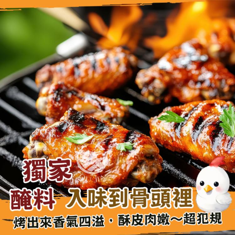 【歐嘉嚴選】生凍醬醃十三香雞中翅烤雞翅