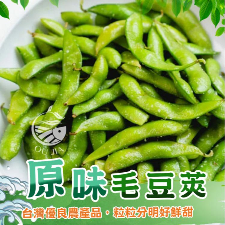 【歐嘉嚴選】輕食毛豆任選-開封即食(黑胡椒毛豆/薄鹽毛豆)