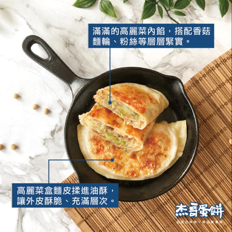 【杰哥蛋餅】傳統揉麵眷村味韭菜盒/全素高麗菜盒 任選組合