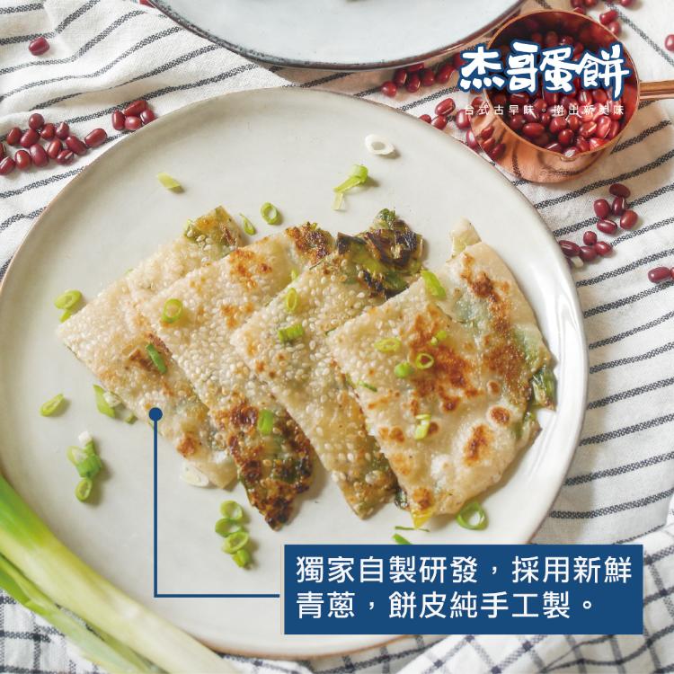 【杰哥蛋餅】純手工上海鍋餅 四種口味任選 (大甲芋頭、萬丹紅豆、濃郁青蔥、香濃黑芝麻)