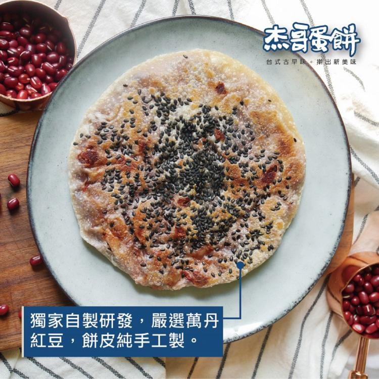 【杰哥蛋餅】純手工上海鍋餅 四種口味任選 (大甲芋頭、萬丹紅豆、濃郁青蔥、香濃黑芝麻)