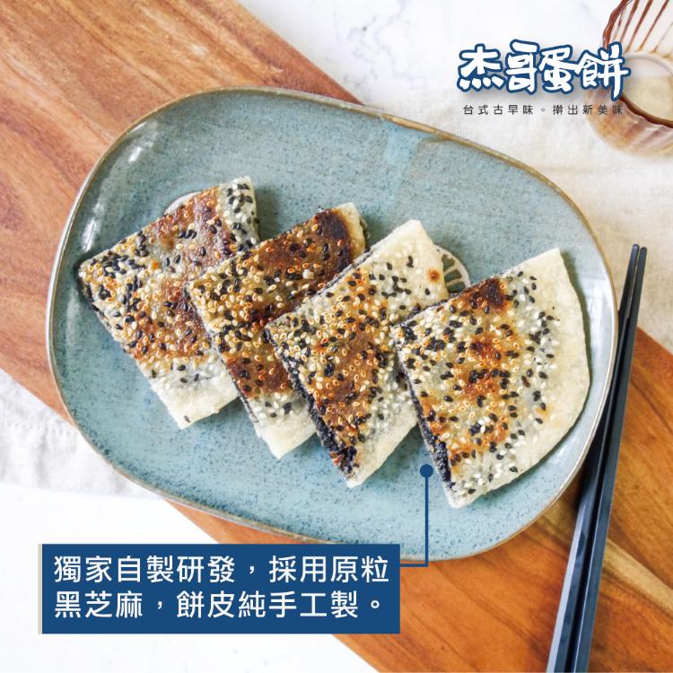 【杰哥蛋餅】純手工上海鍋餅 四種口味任選 (大甲芋頭、萬丹紅豆、濃郁青蔥、香濃黑芝麻)