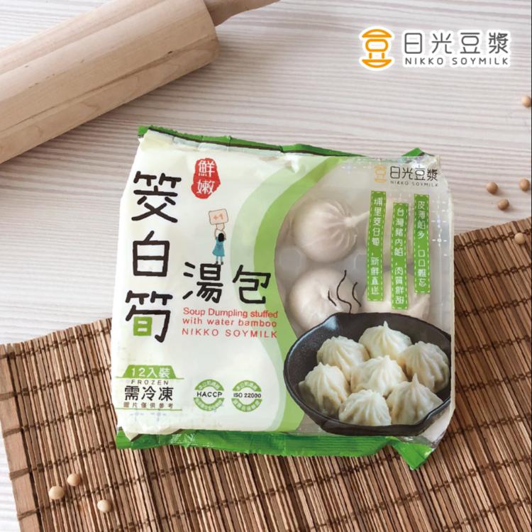 【日光豆漿】鮮嫩筊白筍鮮肉湯包(12顆/包)