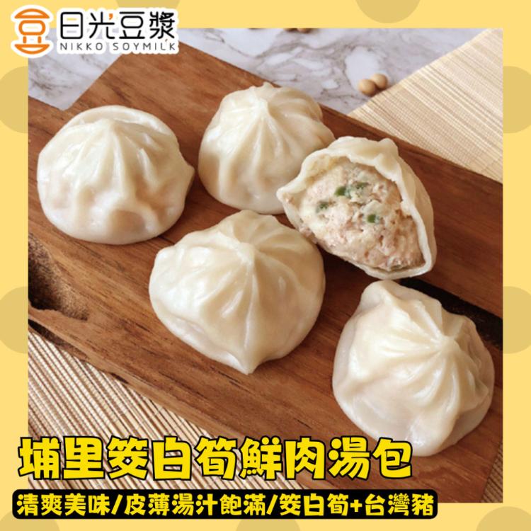 【日光豆漿】鮮嫩筊白筍鮮肉湯包(12顆/包)