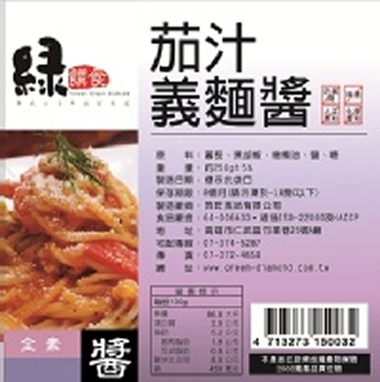 【茄汁義麵醬】