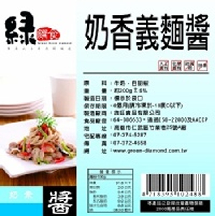 【奶香義麵醬】