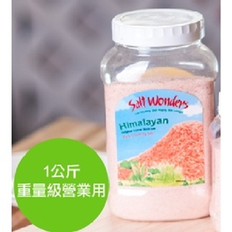 【美國SALT WONDERS】頂級喜馬拉雅玫瑰食用岩鹽(1000克營業用)