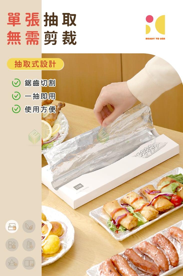 加厚款食品用抽取式鋁箔紙300mmx273mm (25抽)