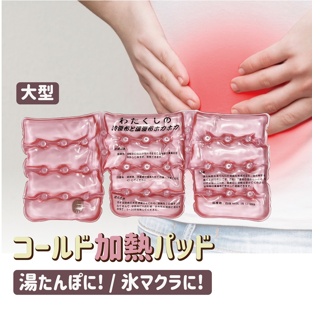 わたくしの,冷湿布と温湿布ホカホカ,使用方法,がするまでの,隠して挿す 使用できます。蔵庫に直接入れて,<) してください。還元方法,完了の袋をノオ,まず容器内の水を沸騰させてから、ルで包んで、容器内に入れた内がに還元す。,まで、5~20分加熱してく