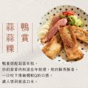 【赫家人】客家鹹肉粿(鴨賞蒜蒜粿)