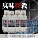 按一下除臭神器 除臭噴劑 (一組4瓶$990元)