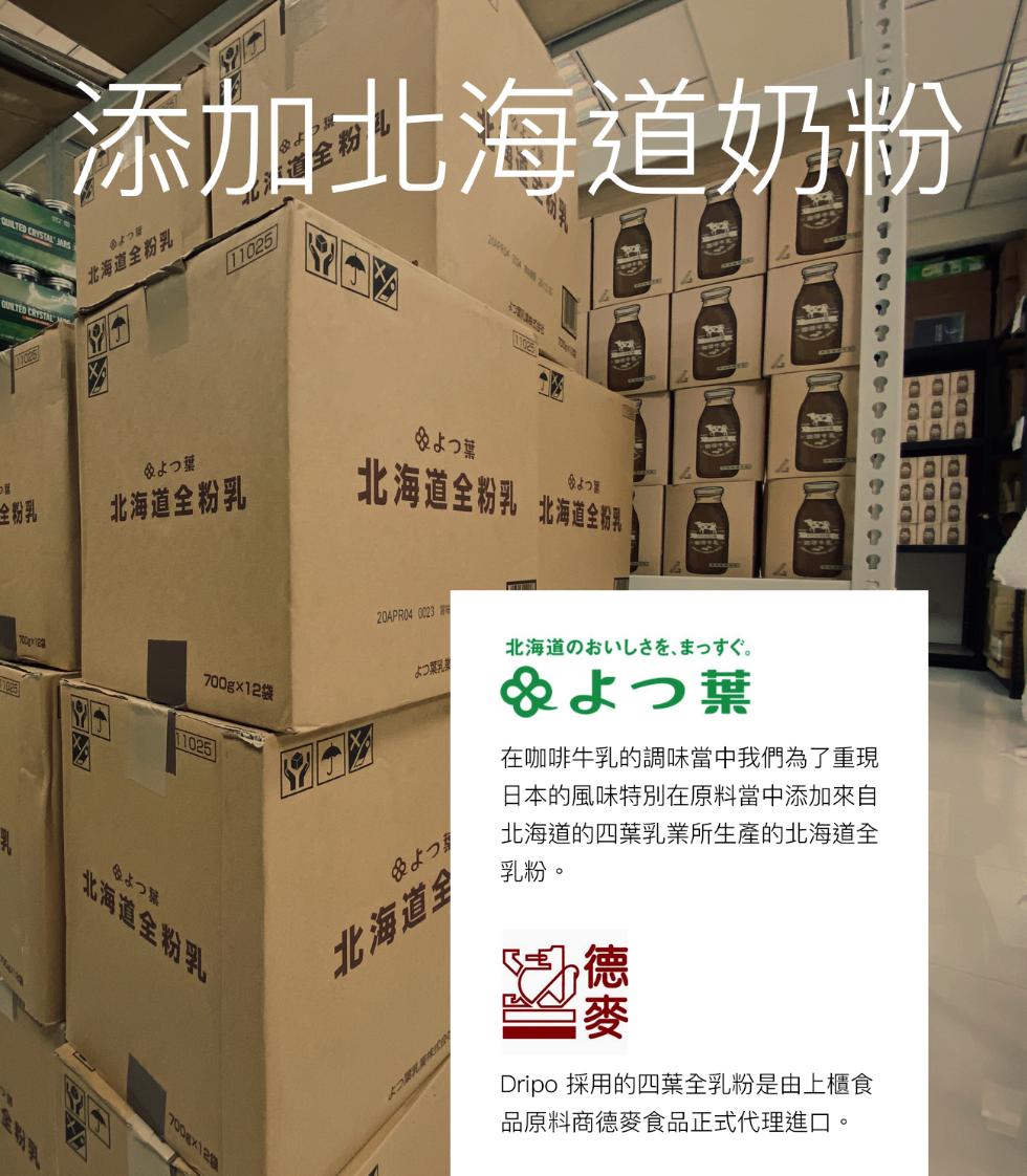 添加北海道奶粉，北海道全粉乳，よつ葉，北海道全粉乳，700gx12機，よつ葉，07年，北海道全粉乳 北海道全粉用，口保護，&よつ，北海道全，北海道の书儿态､东⊃寸。&よつ葉，在咖啡牛乳的調味當中我們為了重現，日本的風味特別在原料當中添加來自，北海道的