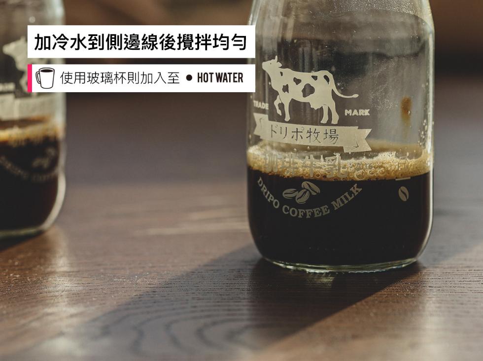加冷水到側邊線後攪拌均勻，使用玻璃杯則加入至 ● HOT WATER。