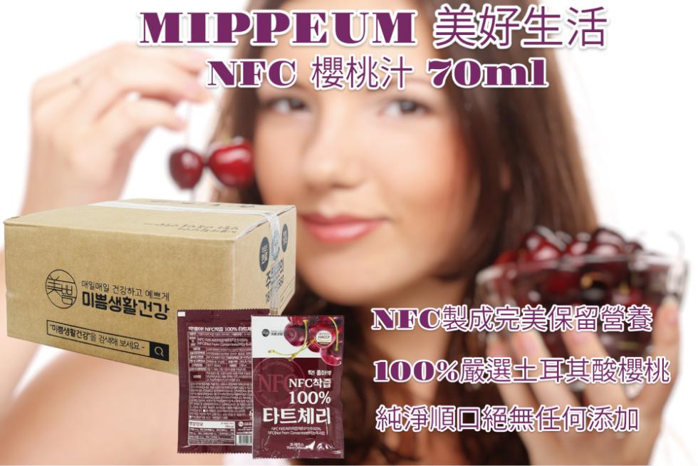 MIPPEUM 美好生活，NFC 櫻桃汁 70ml，(매일매일 건강하고 예쁘게，미쁨생활건강，생활건강을 검색해보세요.타트체리，NTO製成完美保留營養，100%嚴選土耳其酸樱桃，純淨順口絕無任何添加。