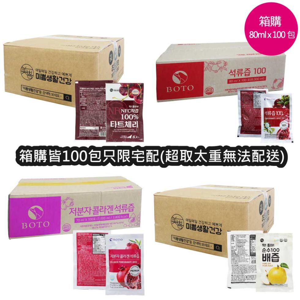 매일매일 건강하고 예쁘게，미쁨생활건강，미빵생활건강을 검색해보세요.타트체리，저분자콜라겐석류즙， 70mlx100포 (7,000ml/3,800kcal)，저분자콜라겐석류즙 ，(箱溝皆100包只限宅配(超取太重無法配送)，80mlx100包