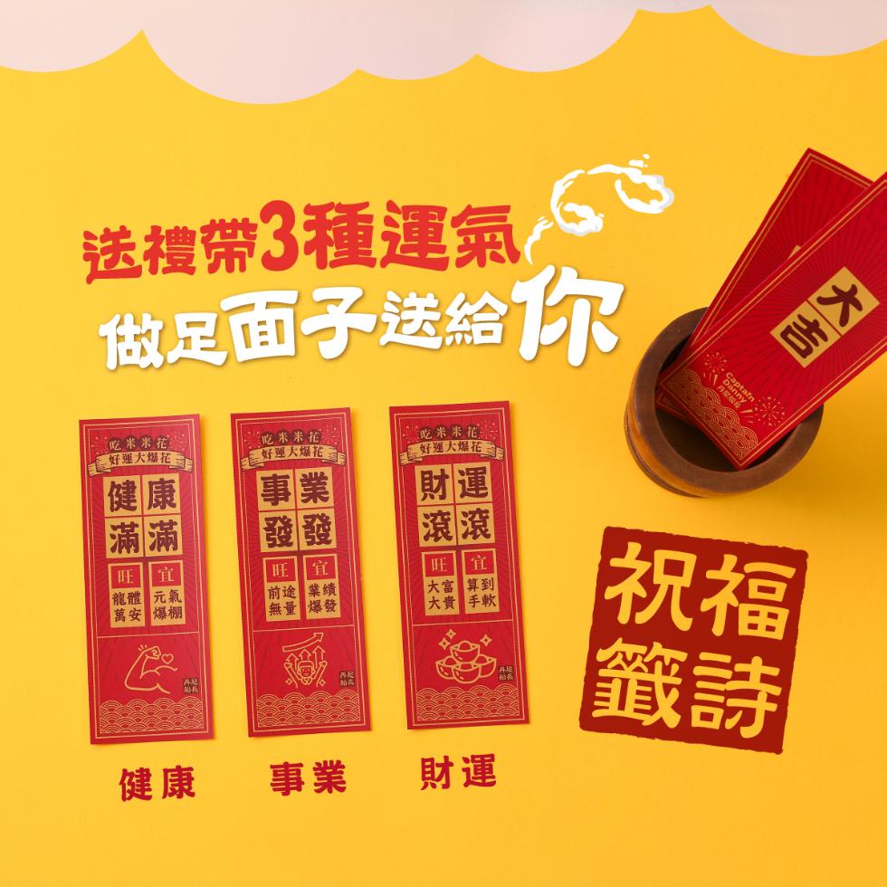 送禮帶3種運氣，做足面子送給你，吃米米花，好運大爆招，旺 宜，龍體 元氣，萬安爆棚，吃米米花，贮好運大爆招，吃米米花，好運大爆花，大富 算到，大貴 手軟，事業財運。