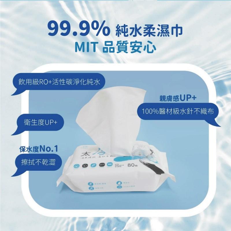 99.9% 純水柔濕巾，MIT 品質安心，飲用級RO+活性碳淨化純水，衛生度UP+，保水度No.1，擦拭不乾澀，親膚感UP+，100%醫材級水針不織布。