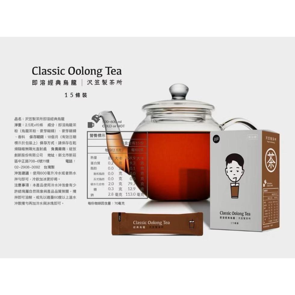 即溶經典烏龍 沢笠製茶所，15條裝，品名:沢笠製茶所即溶經典烏龍，淨重:2.5克x15條 成分:即溶烏龍茶，粉(烏龍茶粉、麥芽糊精)、麥芽糊精，香料保存期限:18個月(有效日期，標示於包裝上)保存方式:請保存在乾，燥陰暗無陽光直射處負責廠商:綻放，創